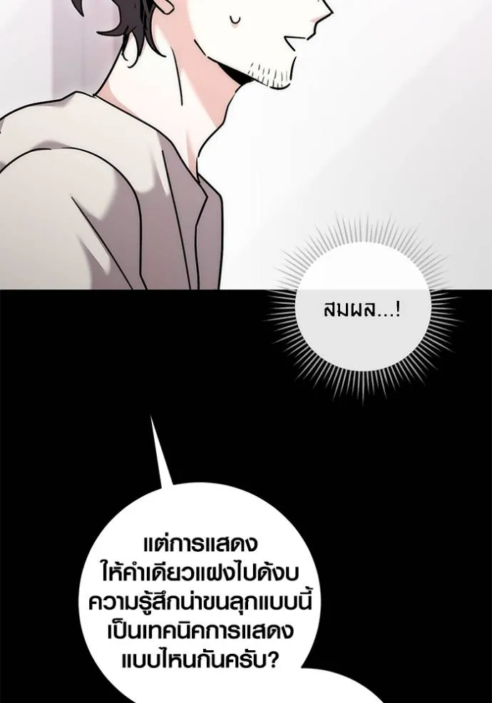 Aura of a Genius Actor ออร่าของนักแสดงอัจฉริยะ ตอนที่ 37 page 84