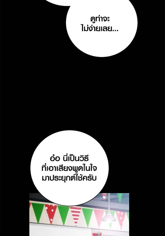 Aura of a Genius Actor ออร่าของนักแสดงอัจฉริยะ ตอนที่ 37 page 85