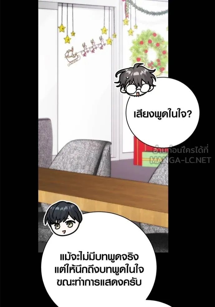 Aura of a Genius Actor ออร่าของนักแสดงอัจฉริยะ ตอนที่ 37 page 86