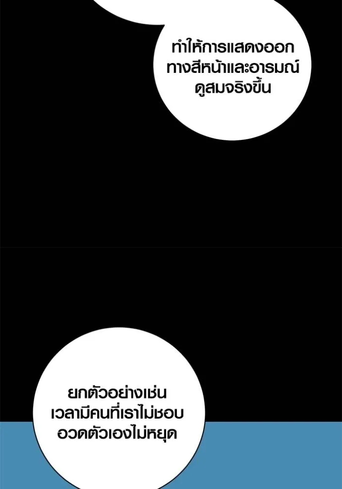 Aura of a Genius Actor ออร่าของนักแสดงอัจฉริยะ ตอนที่ 37 page 87