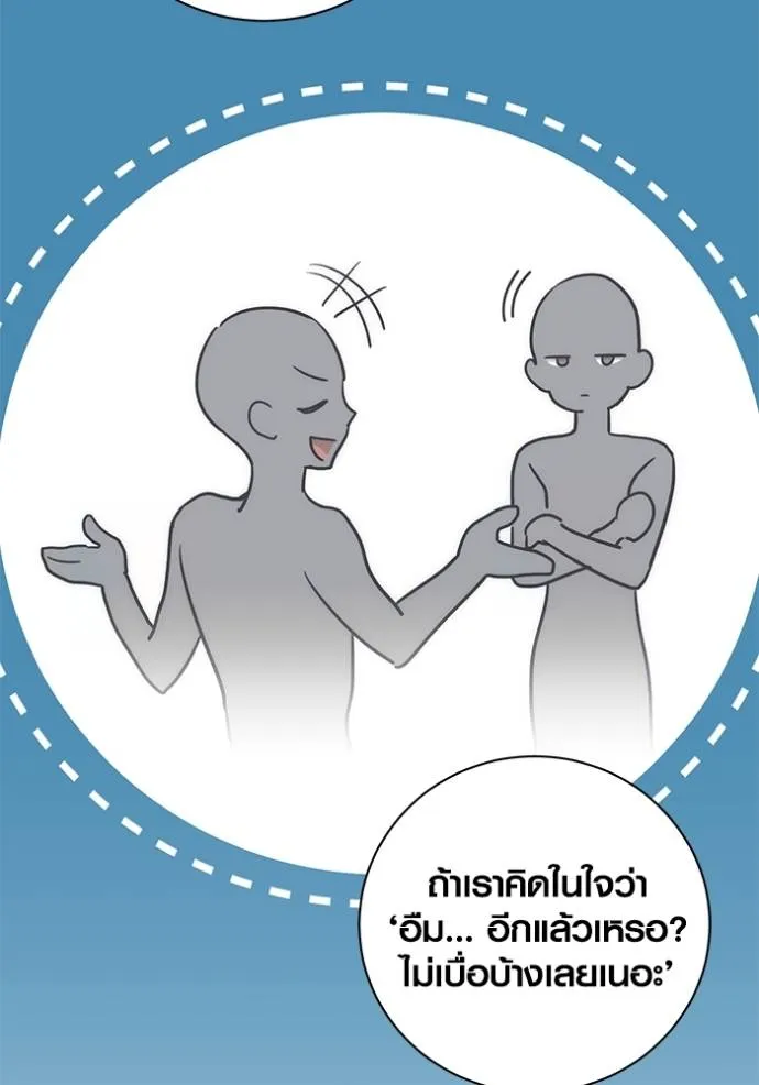 Aura of a Genius Actor ออร่าของนักแสดงอัจฉริยะ ตอนที่ 37 page 88