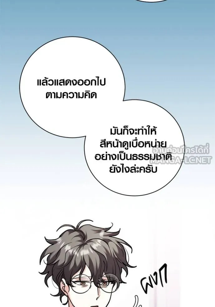 Aura of a Genius Actor ออร่าของนักแสดงอัจฉริยะ ตอนที่ 37 page 89