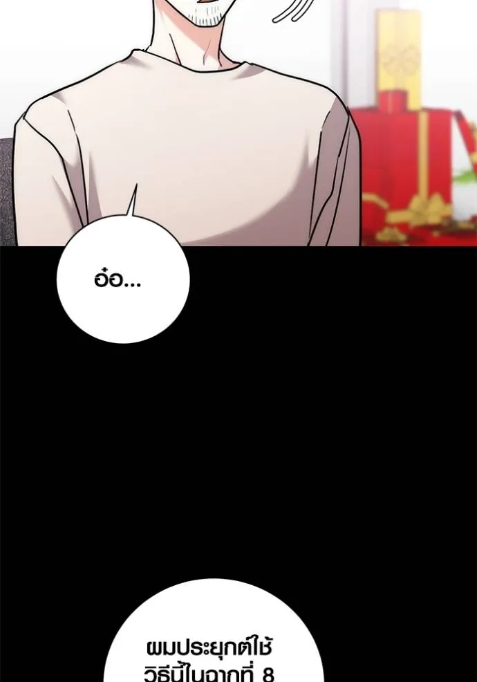 Aura of a Genius Actor ออร่าของนักแสดงอัจฉริยะ ตอนที่ 37 page 90