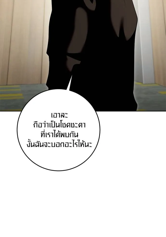 Aura of a Genius Actor ออร่าของนักแสดงอัจฉริยะ ตอนที่ 37 page 94