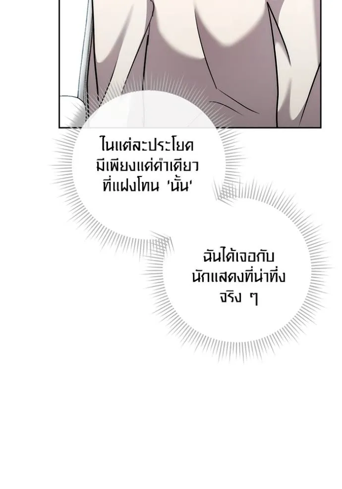Aura of a Genius Actor ออร่าของนักแสดงอัจฉริยะ ตอนที่ 37 page 96