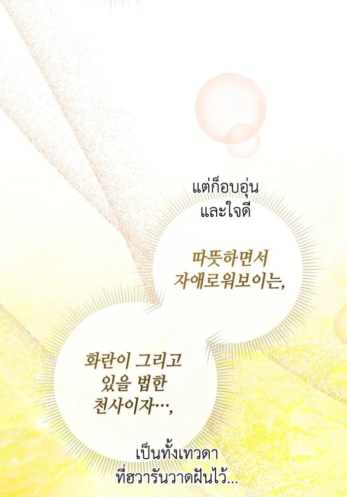 Aura of a Genius Actor ออร่าของนักแสดงอัจฉริยะ ตอนที่ 37 page 100