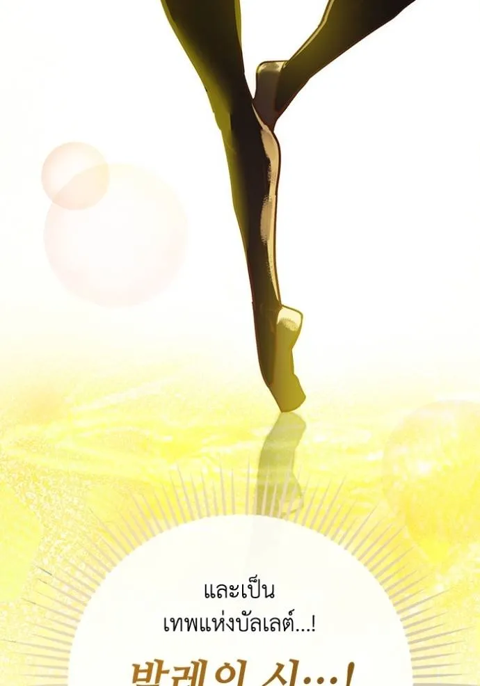 Aura of a Genius Actor ออร่าของนักแสดงอัจฉริยะ ตอนที่ 37 page 102