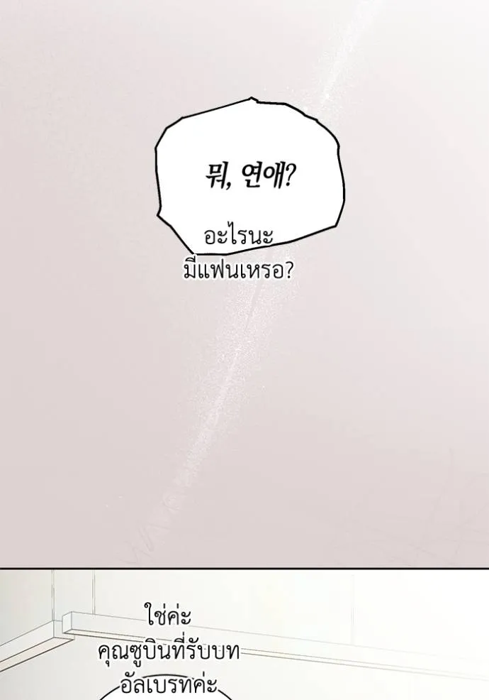 Aura of a Genius Actor ออร่าของนักแสดงอัจฉริยะ ตอนที่ 37 page 105