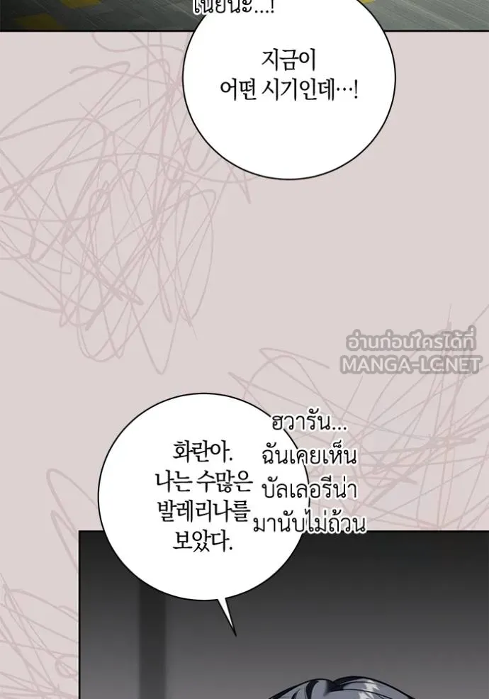 Aura of a Genius Actor ออร่าของนักแสดงอัจฉริยะ ตอนที่ 37 page 107