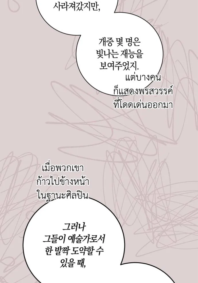 Aura of a Genius Actor ออร่าของนักแสดงอัจฉริยะ ตอนที่ 37 page 109
