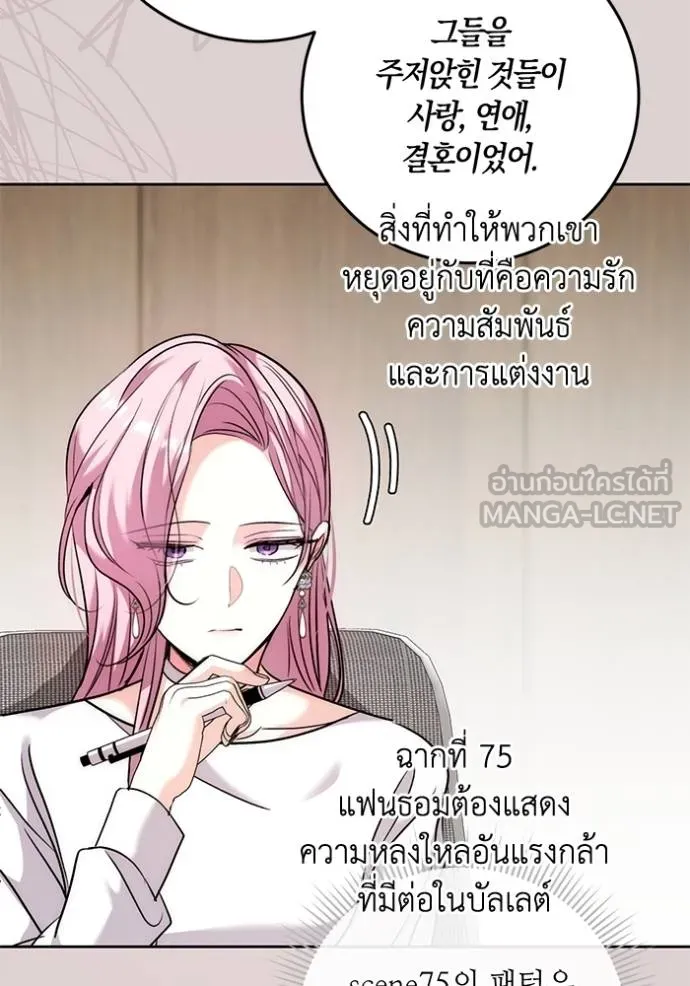 Aura of a Genius Actor ออร่าของนักแสดงอัจฉริยะ ตอนที่ 37 page 110