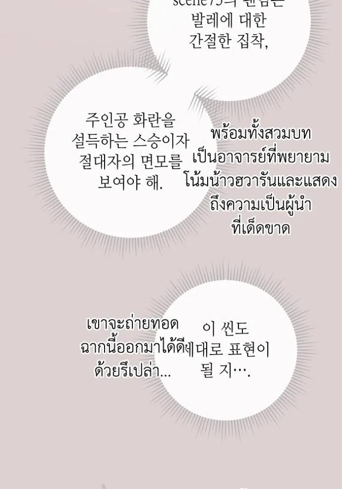 Aura of a Genius Actor ออร่าของนักแสดงอัจฉริยะ ตอนที่ 37 page 111