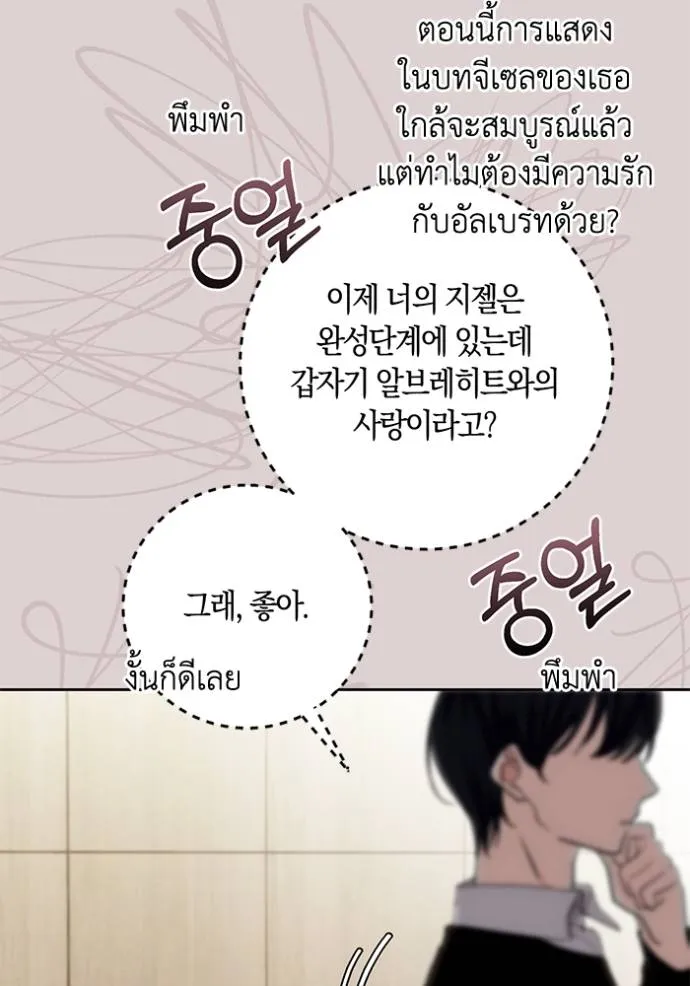 Aura of a Genius Actor ออร่าของนักแสดงอัจฉริยะ ตอนที่ 37 page 112