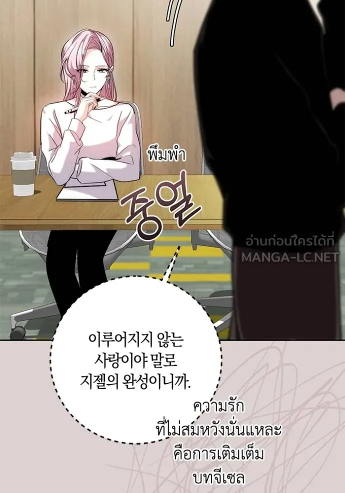 Aura of a Genius Actor ออร่าของนักแสดงอัจฉริยะ ตอนที่ 37 page 113