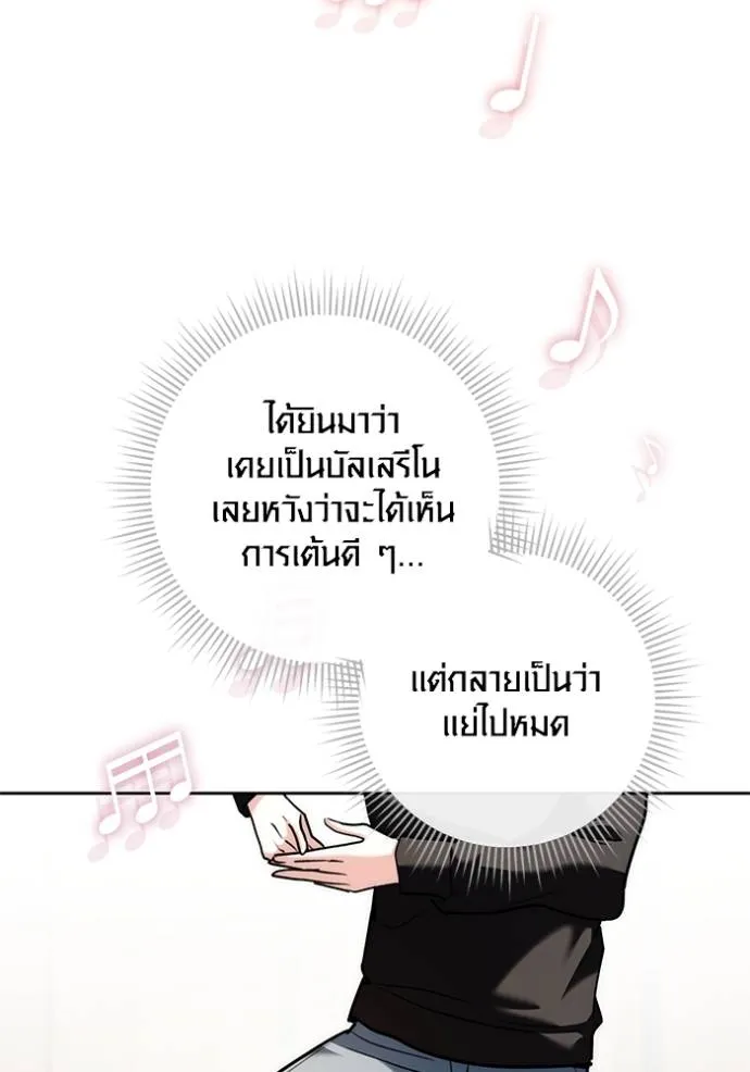 Aura of a Genius Actor ออร่าของนักแสดงอัจฉริยะ ตอนที่ 37 page 126