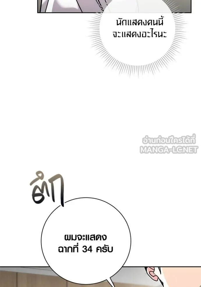 Aura of a Genius Actor ออร่าของนักแสดงอัจฉริยะ ตอนที่ 37 page 131