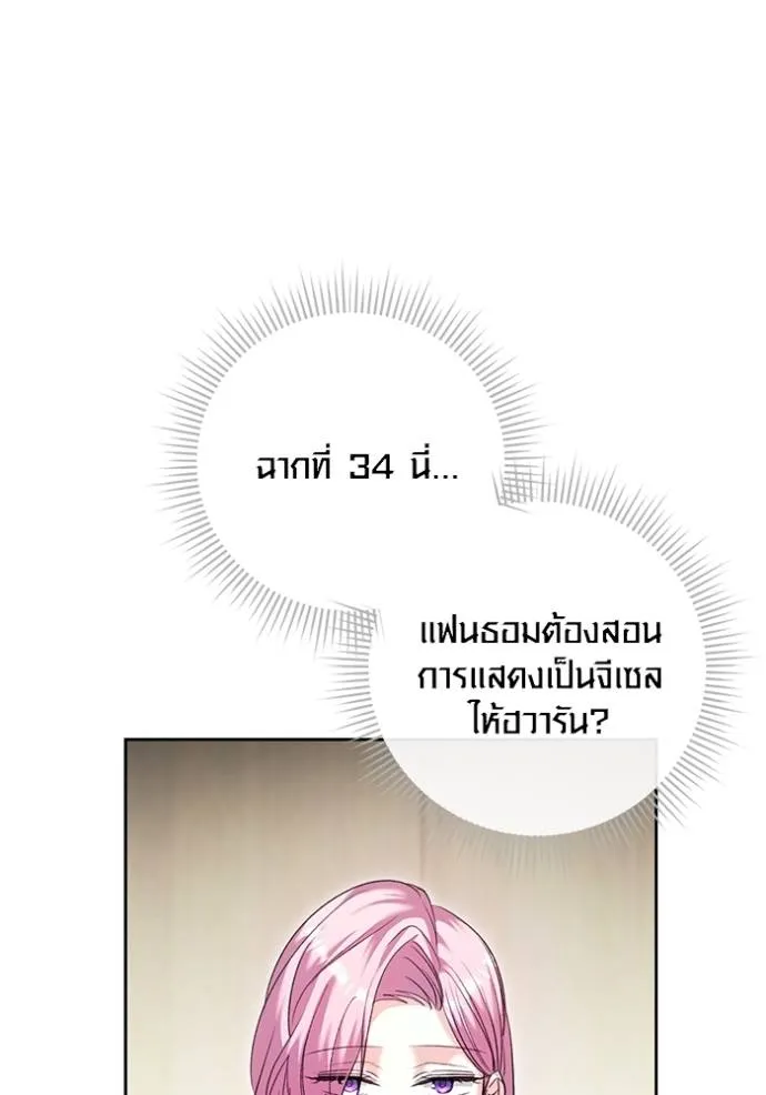 Aura of a Genius Actor ออร่าของนักแสดงอัจฉริยะ ตอนที่ 37 page 133