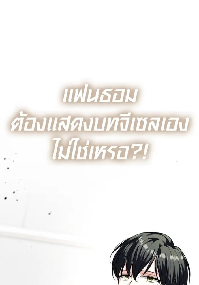 Aura of a Genius Actor ออร่าของนักแสดงอัจฉริยะ ตอนที่ 37 page 135