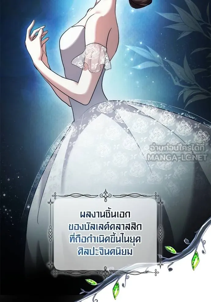 Aura of a Genius Actor ออร่าของนักแสดงอัจฉริยะ ตอนที่ 38 page 2