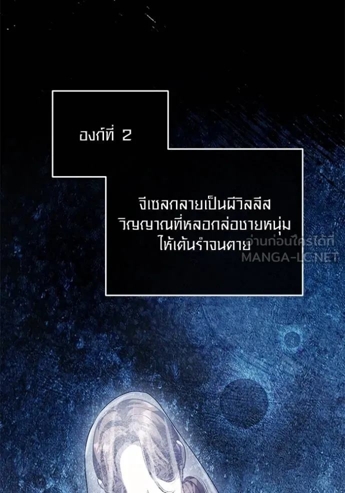 Aura of a Genius Actor ออร่าของนักแสดงอัจฉริยะ ตอนที่ 38 page 5