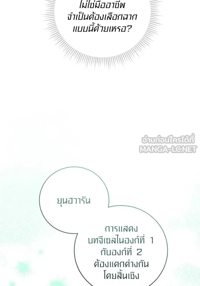 Aura of a Genius Actor ออร่าของนักแสดงอัจฉริยะ ตอนที่ 38 page 14