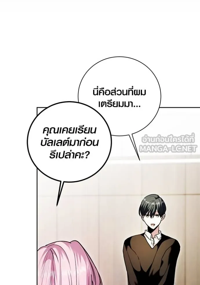 Aura of a Genius Actor ออร่าของนักแสดงอัจฉริยะ ตอนที่ 38 page 26