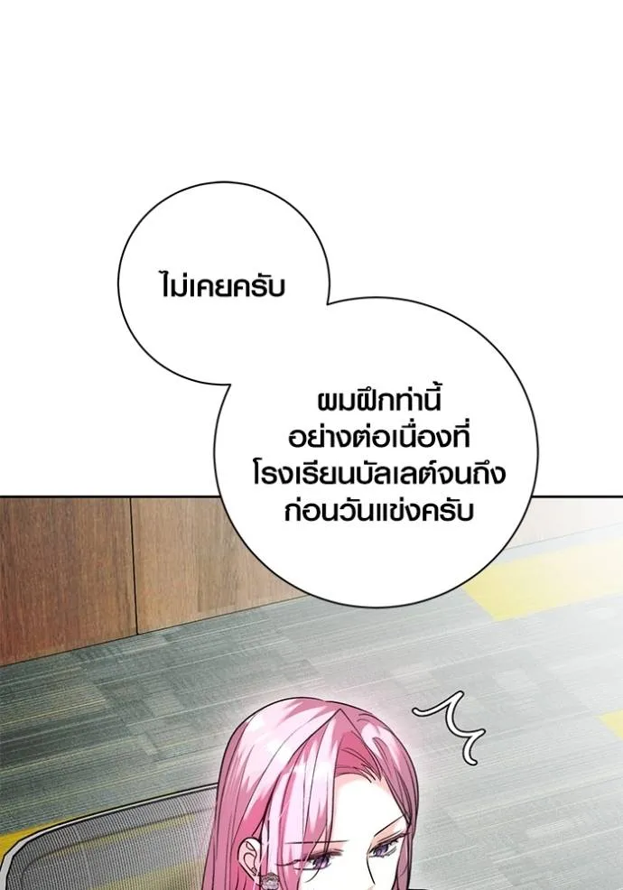 Aura of a Genius Actor ออร่าของนักแสดงอัจฉริยะ ตอนที่ 38 page 30