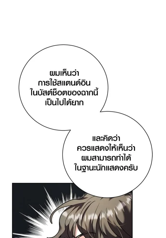 Aura of a Genius Actor ออร่าของนักแสดงอัจฉริยะ ตอนที่ 38 page 34