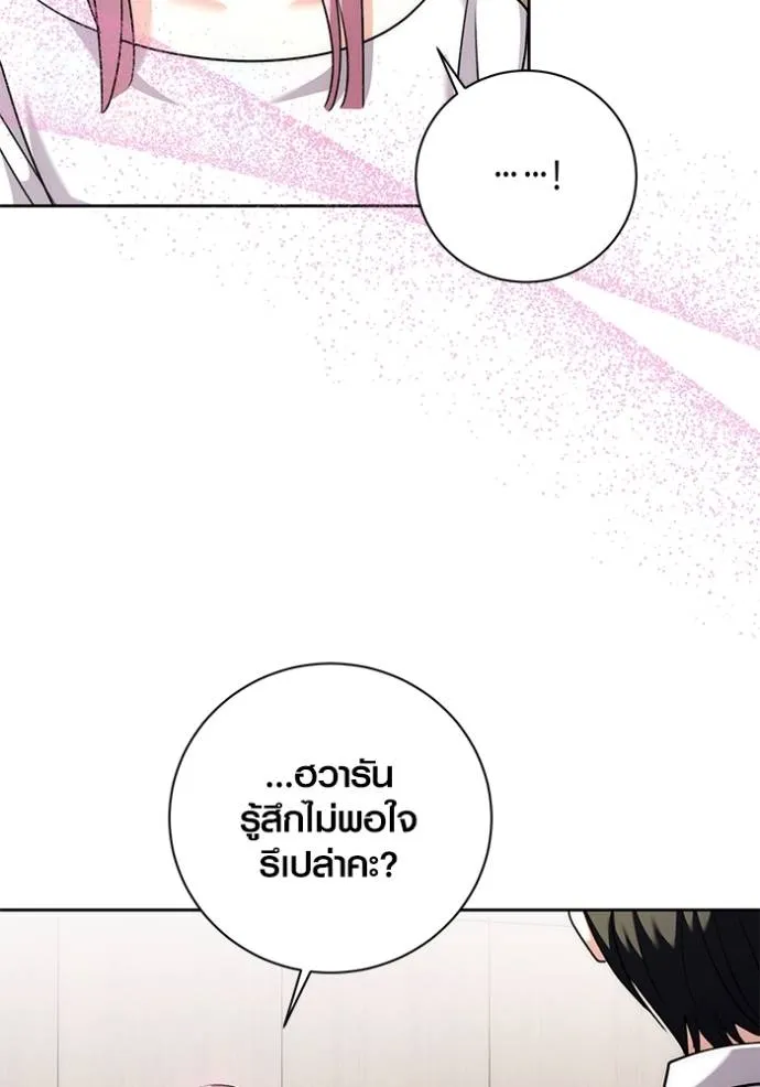 Aura of a Genius Actor ออร่าของนักแสดงอัจฉริยะ ตอนที่ 38 page 46