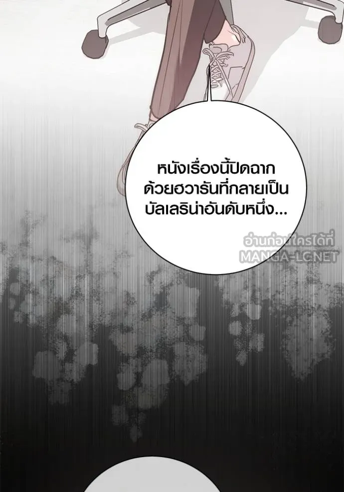 Aura of a Genius Actor ออร่าของนักแสดงอัจฉริยะ ตอนที่ 38 page 53