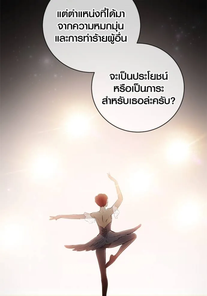 Aura of a Genius Actor ออร่าของนักแสดงอัจฉริยะ ตอนที่ 38 page 54