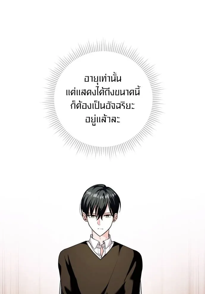 Aura of a Genius Actor ออร่าของนักแสดงอัจฉริยะ ตอนที่ 38 page 60