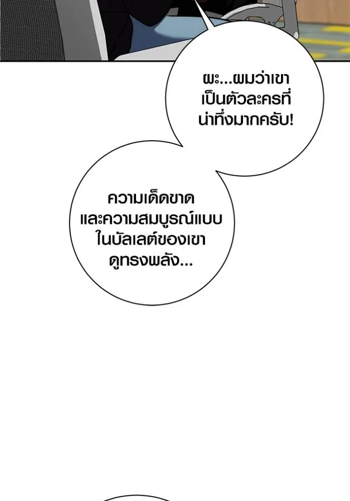 Aura of a Genius Actor ออร่าของนักแสดงอัจฉริยะ ตอนที่ 38 page 66