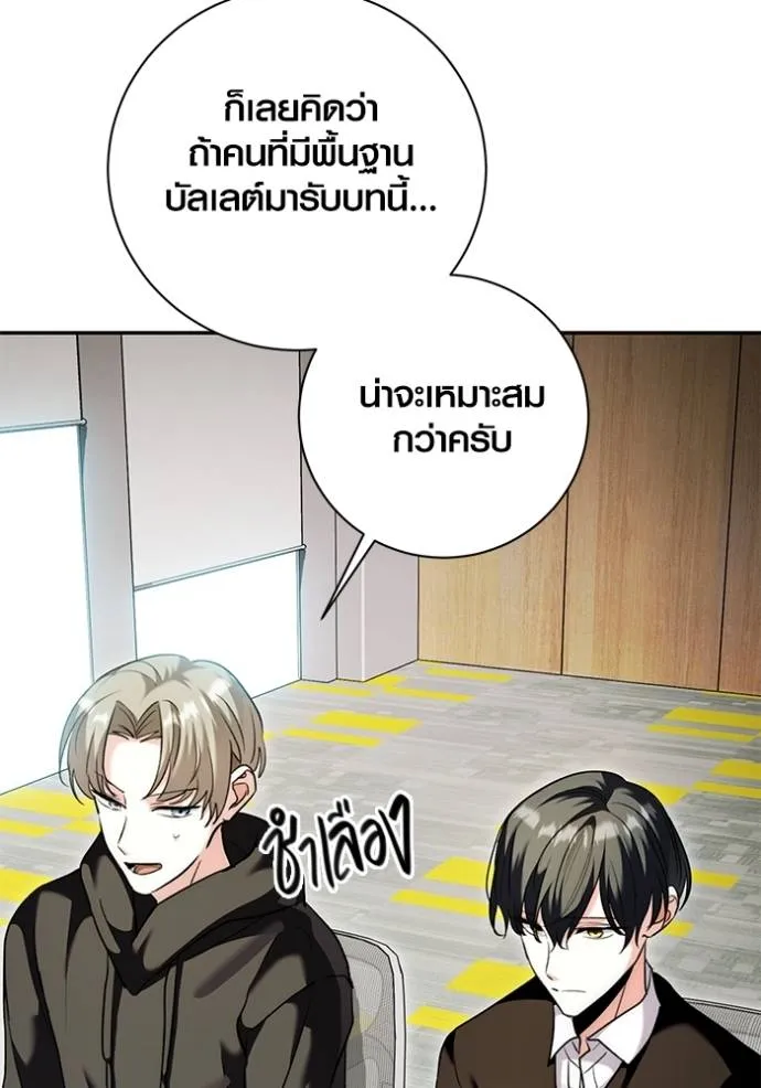 Aura of a Genius Actor ออร่าของนักแสดงอัจฉริยะ ตอนที่ 38 page 67