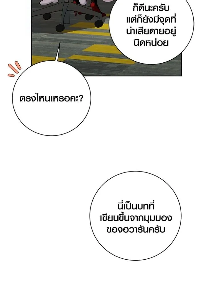 Aura of a Genius Actor ออร่าของนักแสดงอัจฉริยะ ตอนที่ 38 page 70