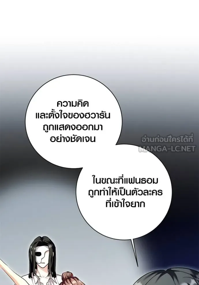 Aura of a Genius Actor ออร่าของนักแสดงอัจฉริยะ ตอนที่ 38 page 71