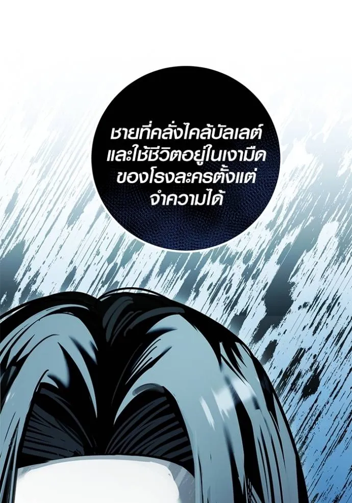 Aura of a Genius Actor ออร่าของนักแสดงอัจฉริยะ ตอนที่ 38 page 75