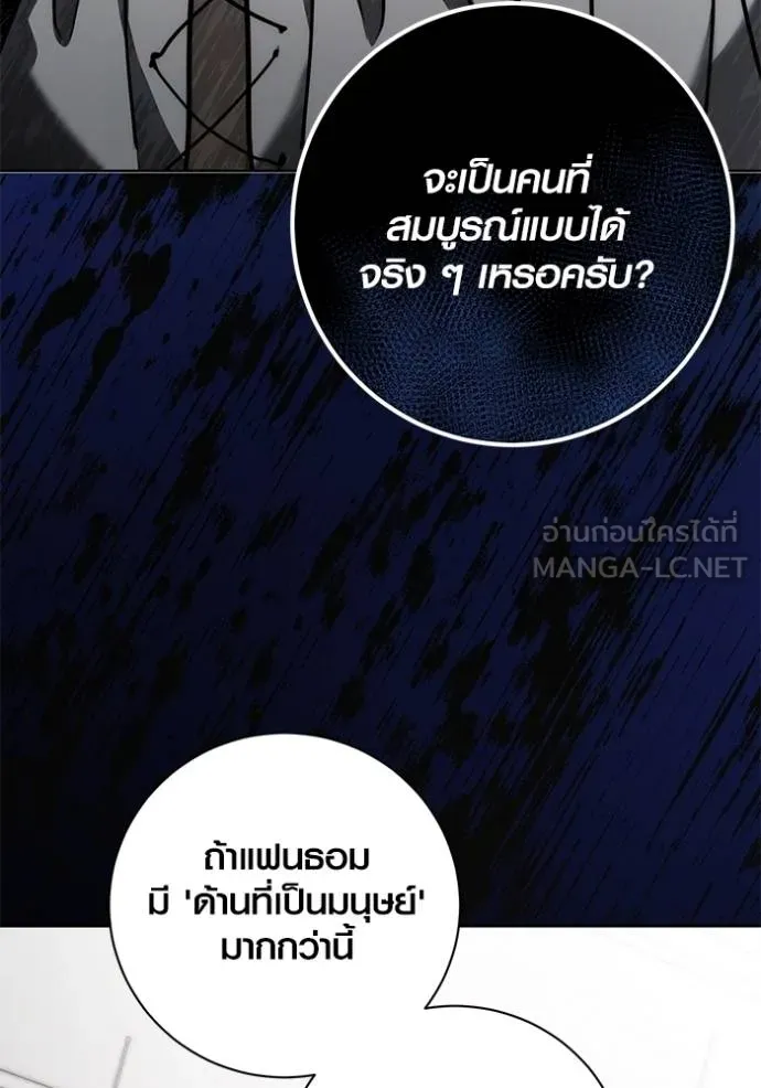 Aura of a Genius Actor ออร่าของนักแสดงอัจฉริยะ ตอนที่ 38 page 77