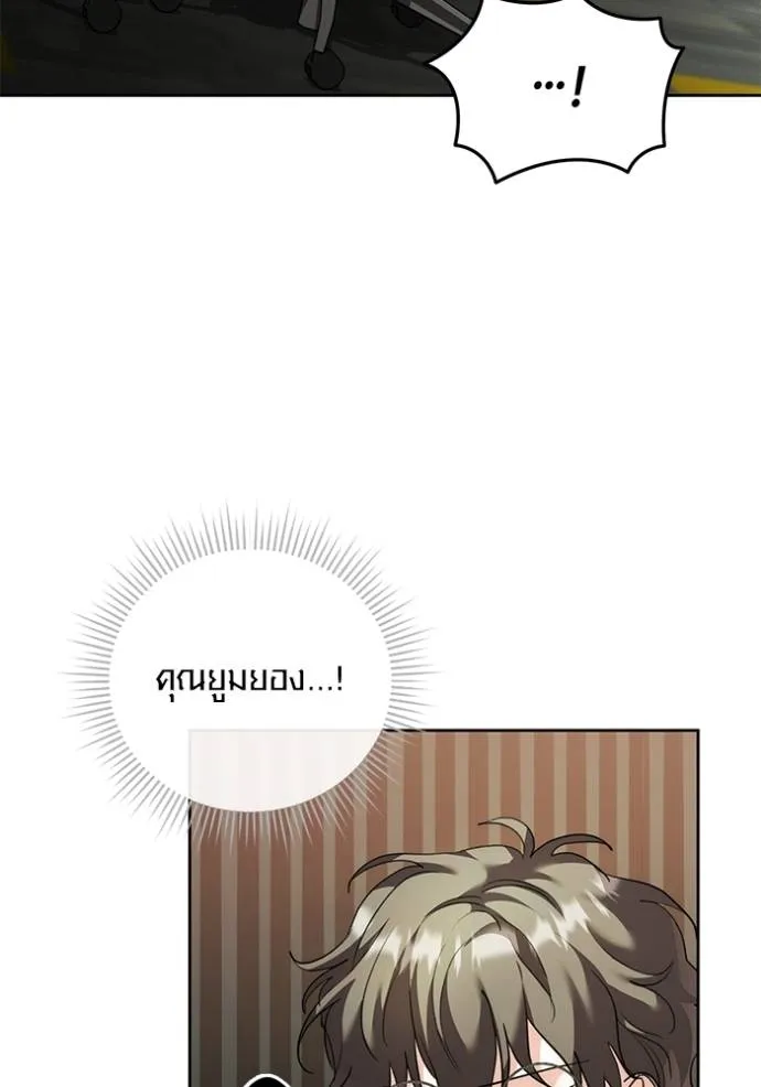 Aura of a Genius Actor ออร่าของนักแสดงอัจฉริยะ ตอนที่ 38 page 79