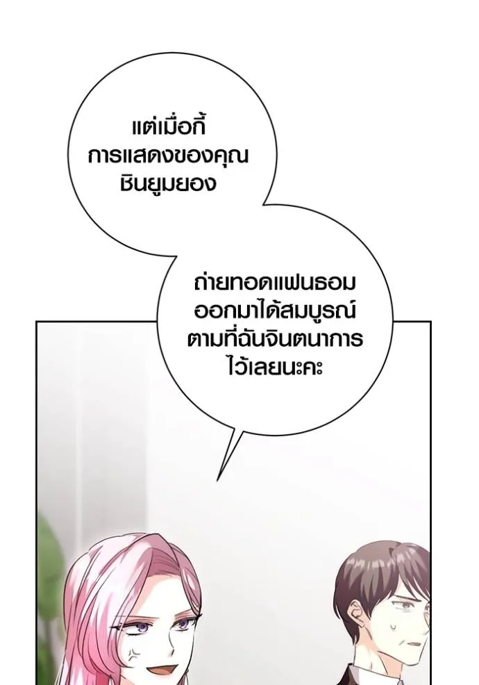 Aura of a Genius Actor ออร่าของนักแสดงอัจฉริยะ ตอนที่ 38 page 81