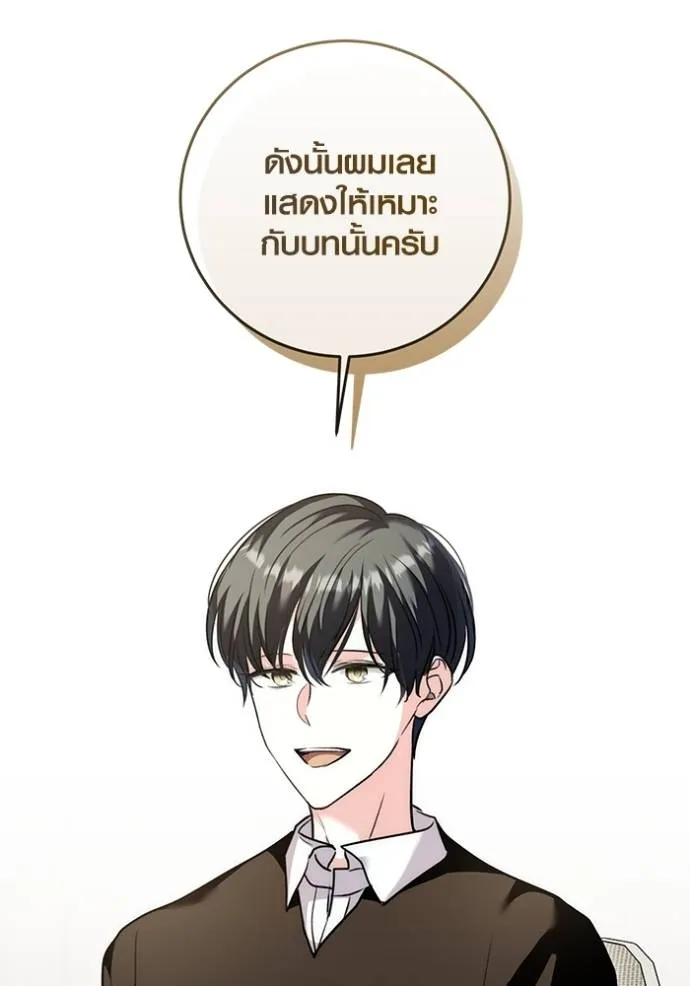 Aura of a Genius Actor ออร่าของนักแสดงอัจฉริยะ ตอนที่ 38 page 84