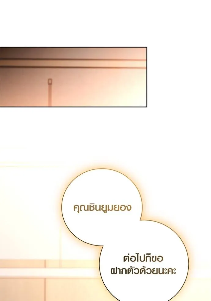 Aura of a Genius Actor ออร่าของนักแสดงอัจฉริยะ ตอนที่ 38 page 87