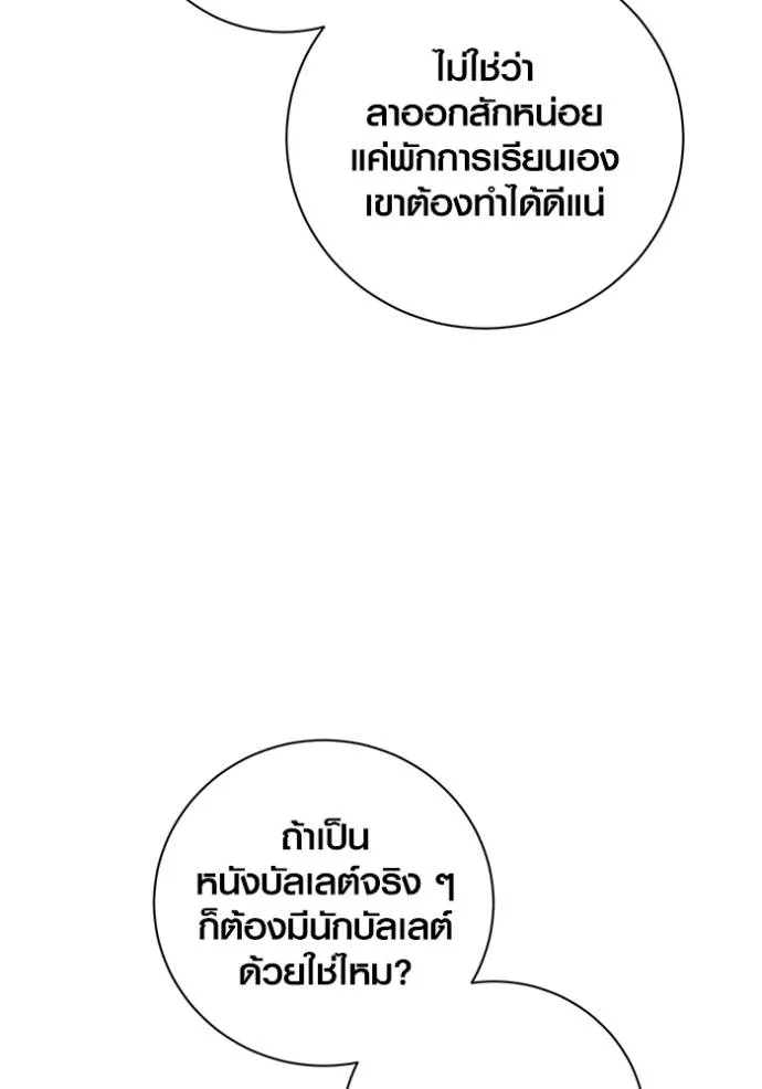 Aura of a Genius Actor ออร่าของนักแสดงอัจฉริยะ ตอนที่ 38 page 106