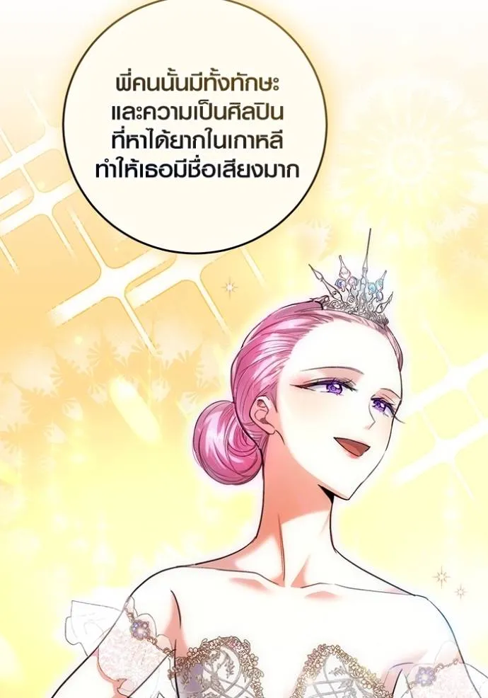 Aura of a Genius Actor ออร่าของนักแสดงอัจฉริยะ ตอนที่ 38 page 115