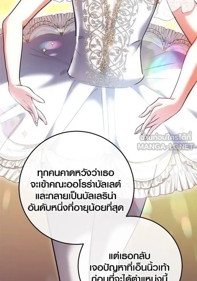 Aura of a Genius Actor ออร่าของนักแสดงอัจฉริยะ ตอนที่ 38 page 116