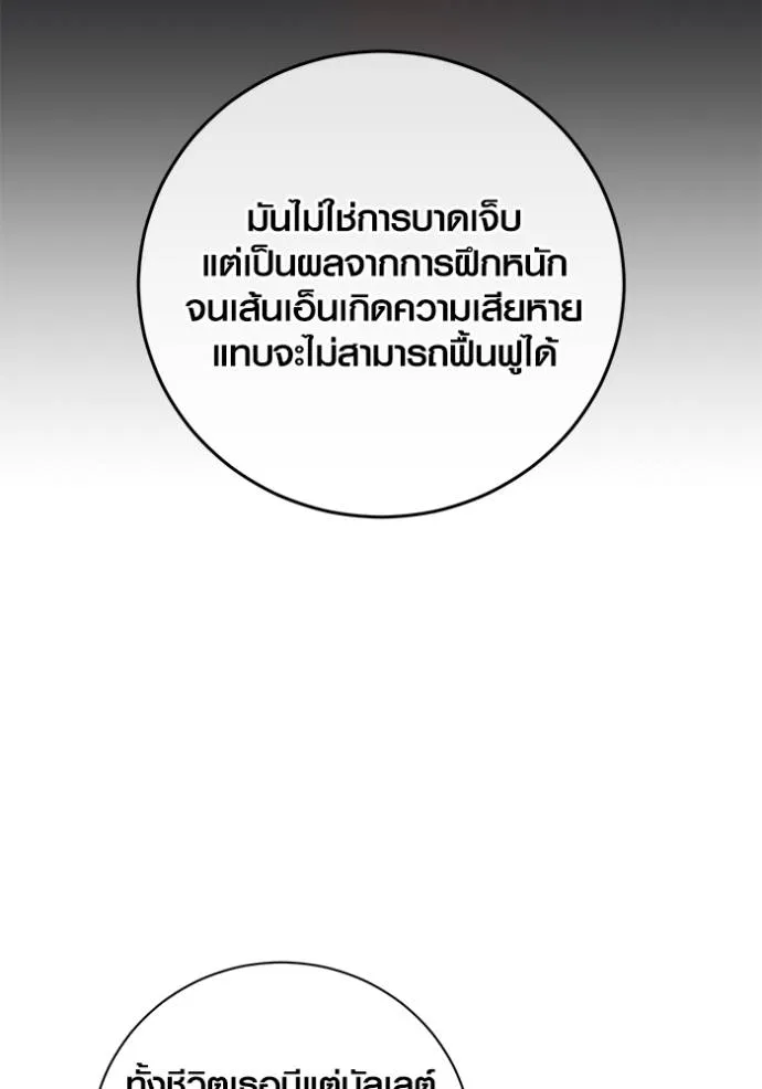 Aura of a Genius Actor ออร่าของนักแสดงอัจฉริยะ ตอนที่ 38 page 118