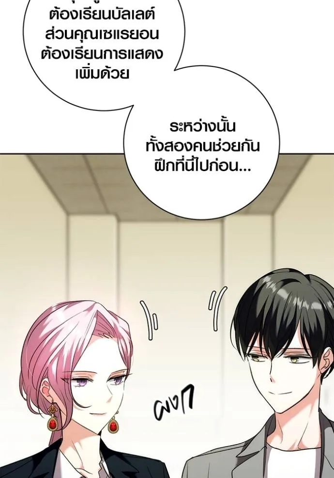 Aura of a Genius Actor ออร่าของนักแสดงอัจฉริยะ ตอนที่ 38 page 127