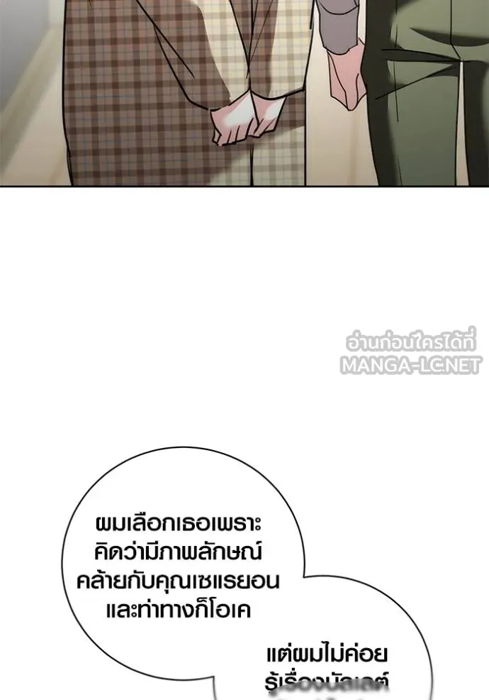 Aura of a Genius Actor ออร่าของนักแสดงอัจฉริยะ ตอนที่ 38 page 134