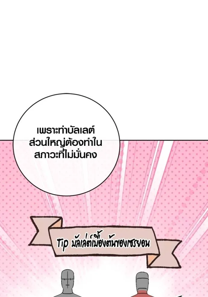 Aura of a Genius Actor ออร่าของนักแสดงอัจฉริยะ ตอนที่ 39 page 21