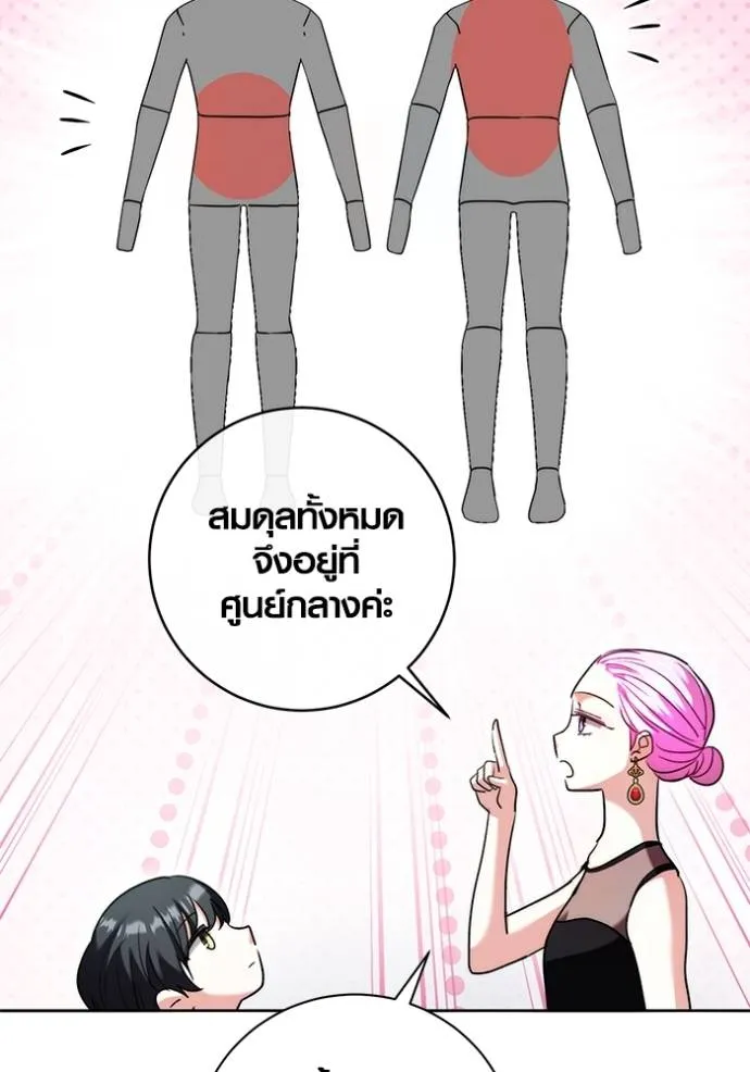 Aura of a Genius Actor ออร่าของนักแสดงอัจฉริยะ ตอนที่ 39 page 22